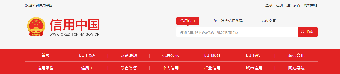 信用中国.png 信用中国.png